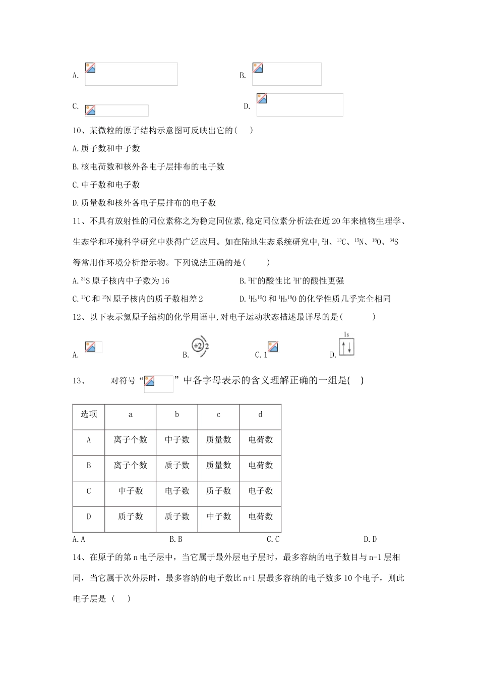 高中化学 第一章 原子结构与元素周期律 1 原子结构跟踪训练（含解析）鲁科版必修2-鲁科版高一必修2化学试题_第2页