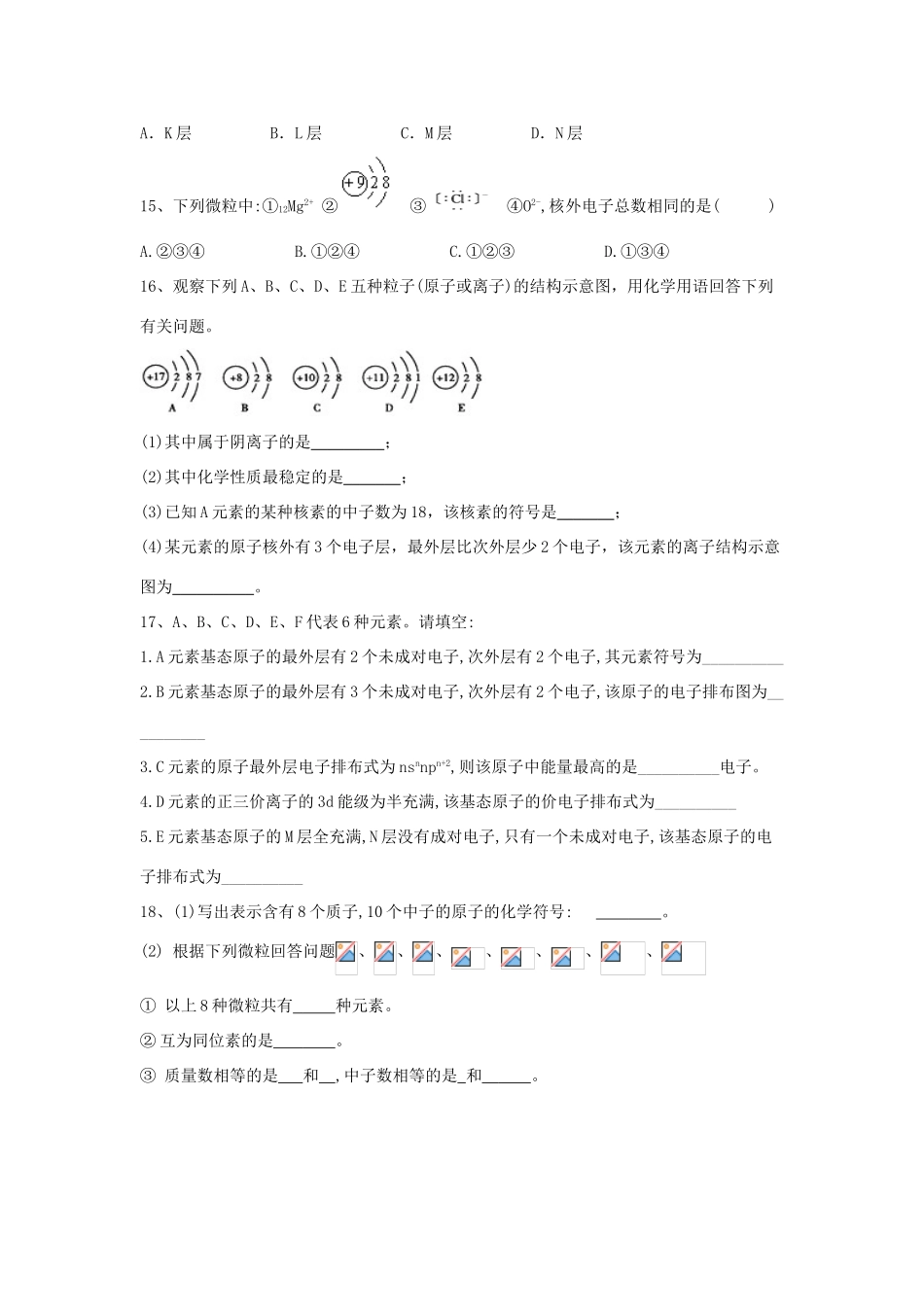 高中化学 第一章 原子结构与元素周期律 1 原子结构跟踪训练（含解析）鲁科版必修2-鲁科版高一必修2化学试题_第3页