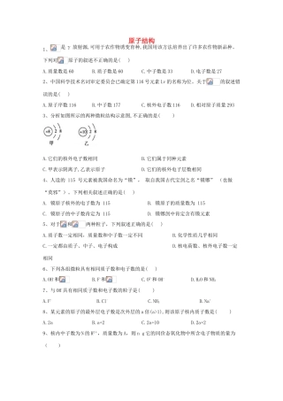 高中化学 第一章 原子结构与元素周期律 1 原子结构跟踪训练（含解析）鲁科版必修2-鲁科版高一必修2化学试题