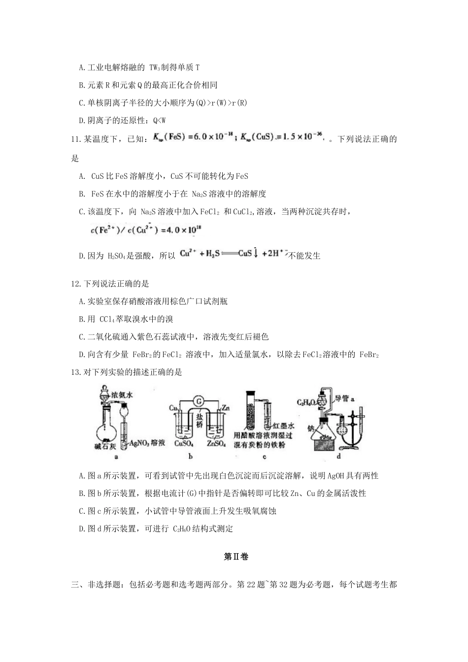 河北省衡水市高三化学下学期大联考试卷（八）-人教版高三全册化学试题_第2页