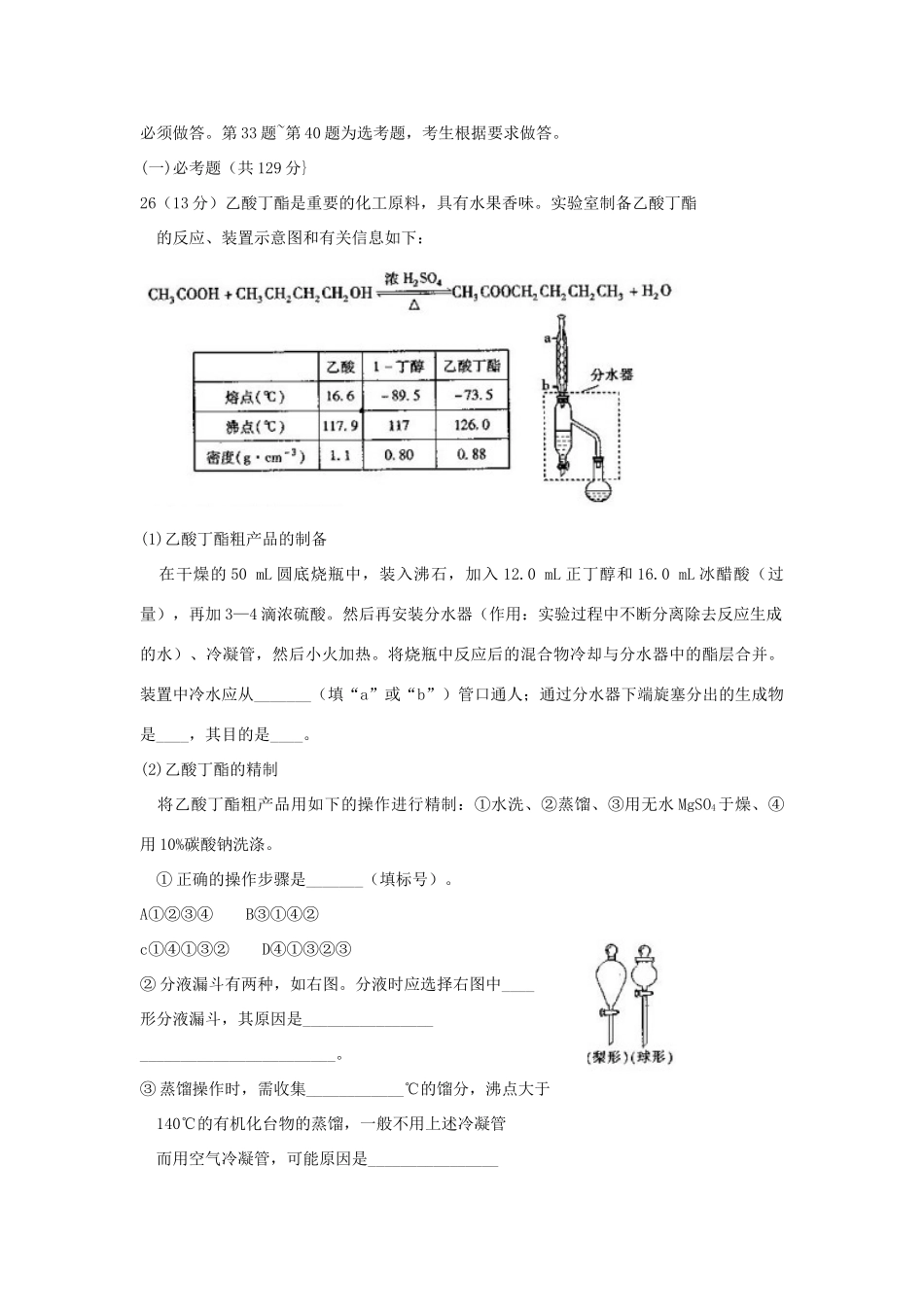 河北省衡水市高三化学下学期大联考试卷（八）-人教版高三全册化学试题_第3页