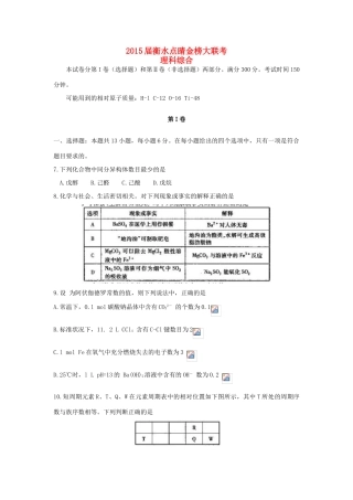 河北省衡水市高三化学下学期大联考试卷（八）-人教版高三全册化学试题