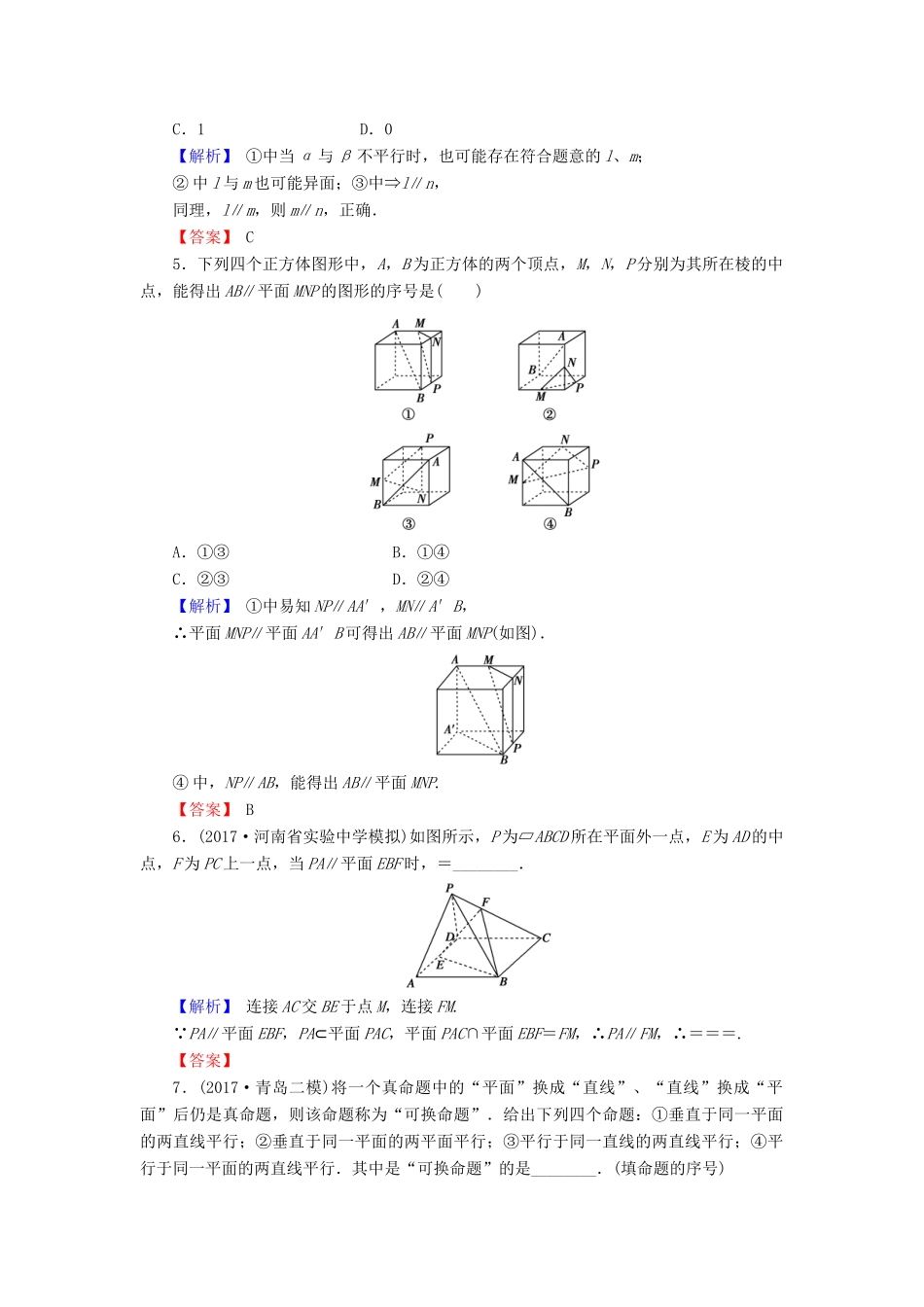 高考数学总复习 8.4 直线、平面平行的判定与性质演练提升同步测评 文 新人教B版-新人教B版高三全册数学试题_第2页