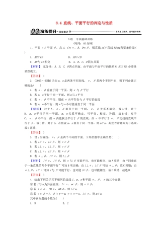 高考数学总复习 8.4 直线、平面平行的判定与性质演练提升同步测评 文 新人教B版-新人教B版高三全册数学试题
