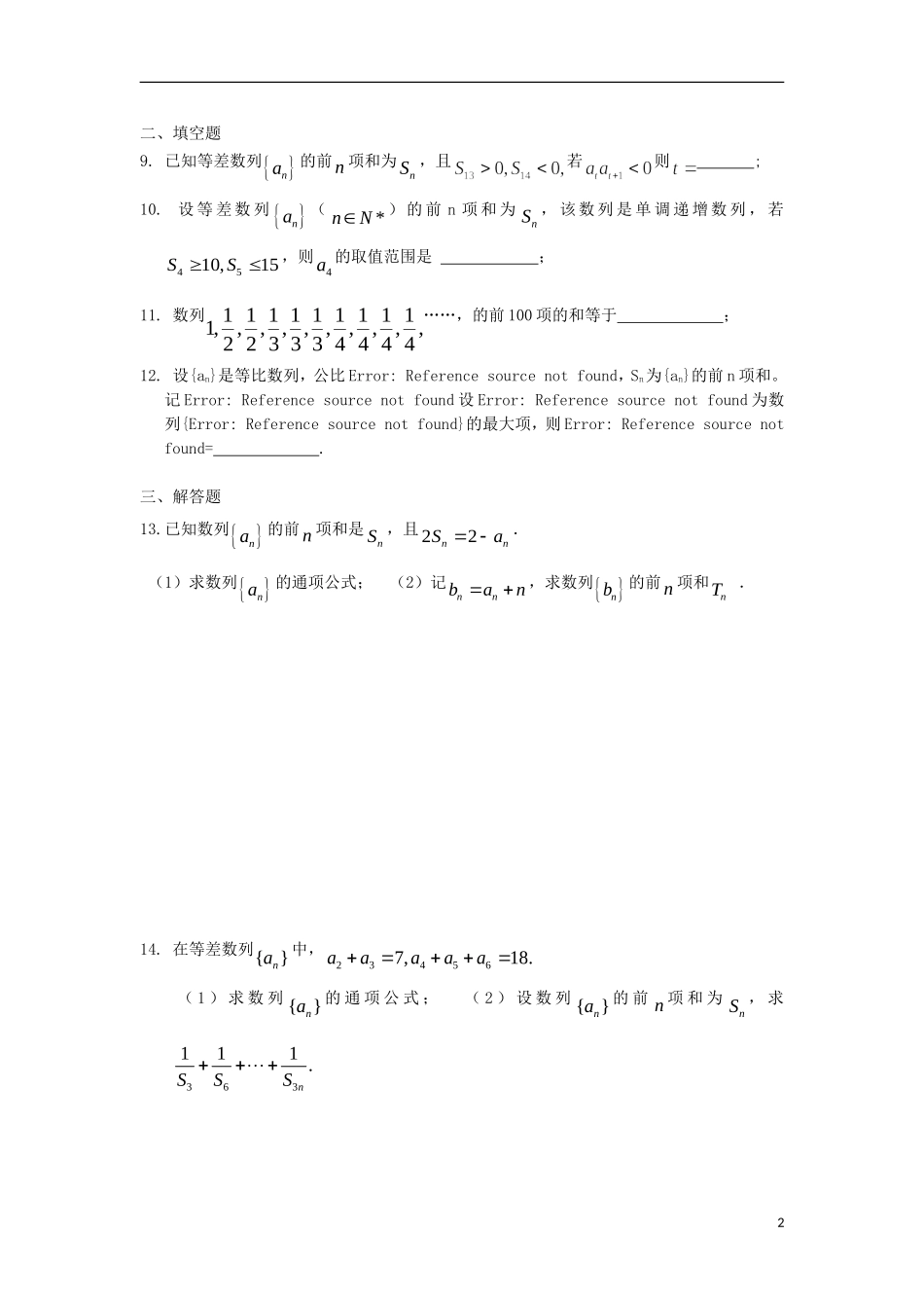 高二数学暑假作业 第20天 文-人教版高二全册数学试题_第2页