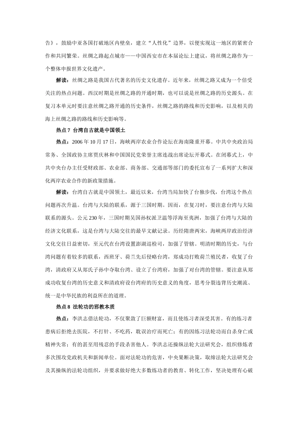 中国古代史热点解读_第3页