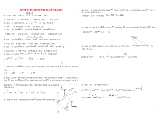 高中数学 解三角形统考题 新人教B版必修5
