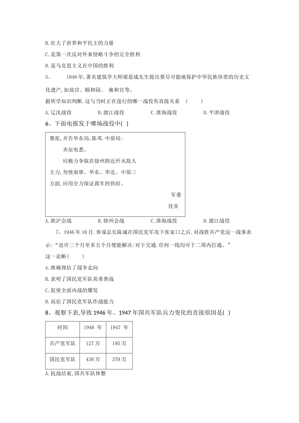 高一历史 寒假作业（20）解放战争 新人教版-新人教版高一全册历史试题_第2页
