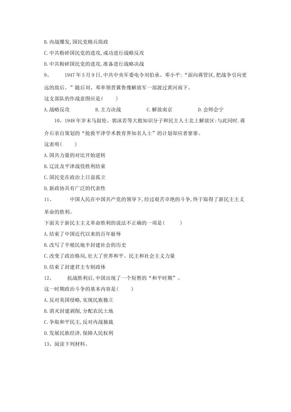 高一历史 寒假作业（20）解放战争 新人教版-新人教版高一全册历史试题_第3页
