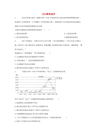 高一历史 寒假作业（20）解放战争 新人教版-新人教版高一全册历史试题