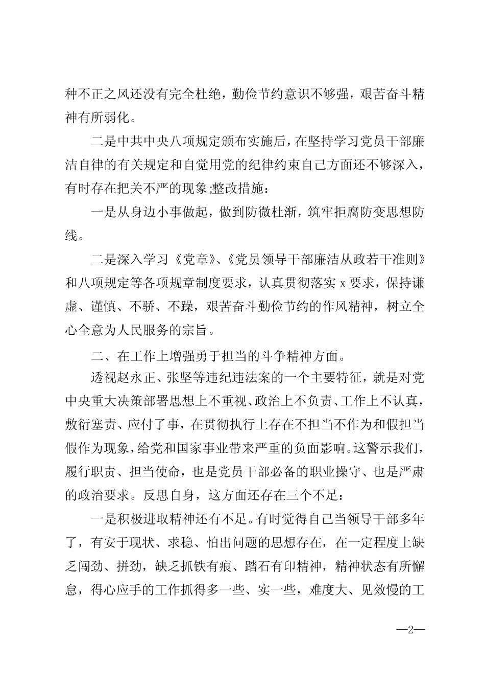 “三个以案”警示教育专题个人发言材料3篇_第2页
