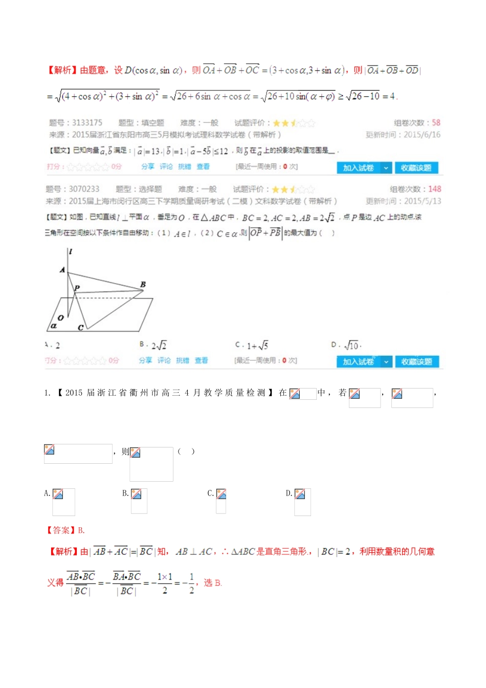 高考数学母题题源系列 专题11 以平面向量模长为背景的综合题 理（含解析）-人教版高三全册数学试题_第2页