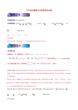 高考数学母题题源系列 专题11 以平面向量模长为背景的综合题 理（含解析）-人教版高三全册数学试题