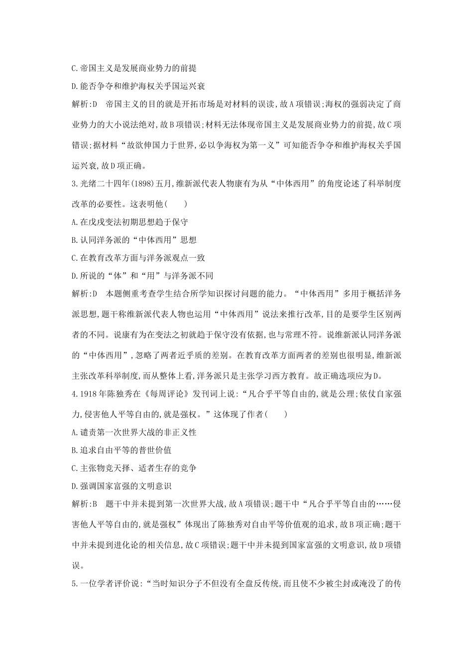 （通史版）高考历史一轮复习 板块七 第4讲 从维新思想到马克思主义在中国的传播及孙中山的三民主义练习-人教版高三全册历史试题_第2页