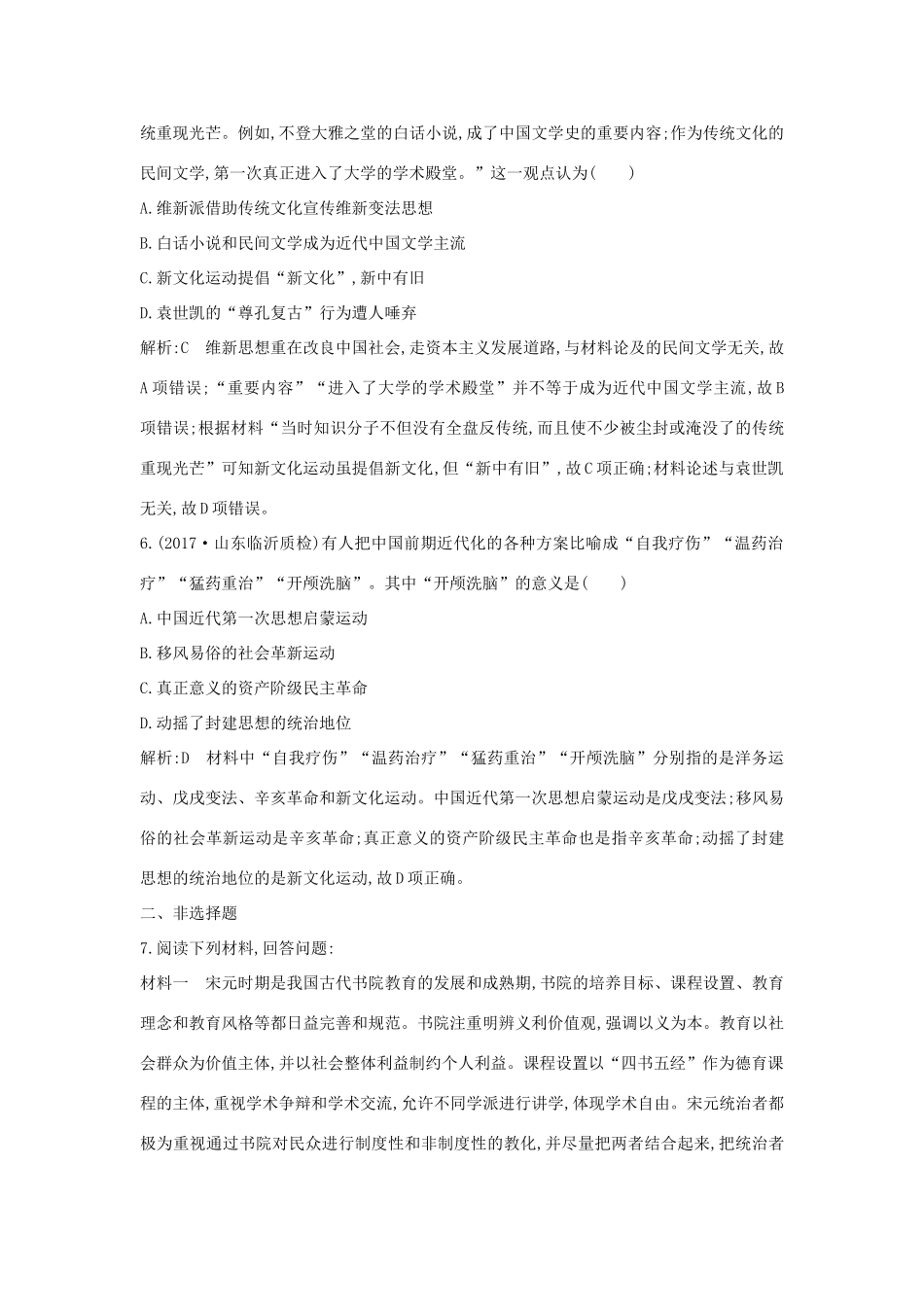 （通史版）高考历史一轮复习 板块七 第4讲 从维新思想到马克思主义在中国的传播及孙中山的三民主义练习-人教版高三全册历史试题_第3页