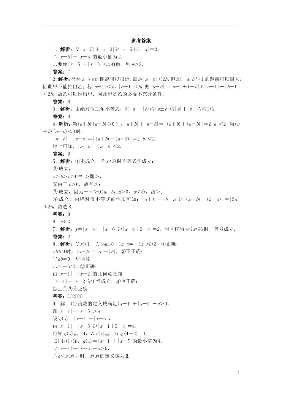 高中数学 第一讲 不等式和绝对值不等式 1.2 绝对值不等式（第1课时）自我小测 新人教A版选修4-5-新人教A版高二选修4-5数学试题_第2页