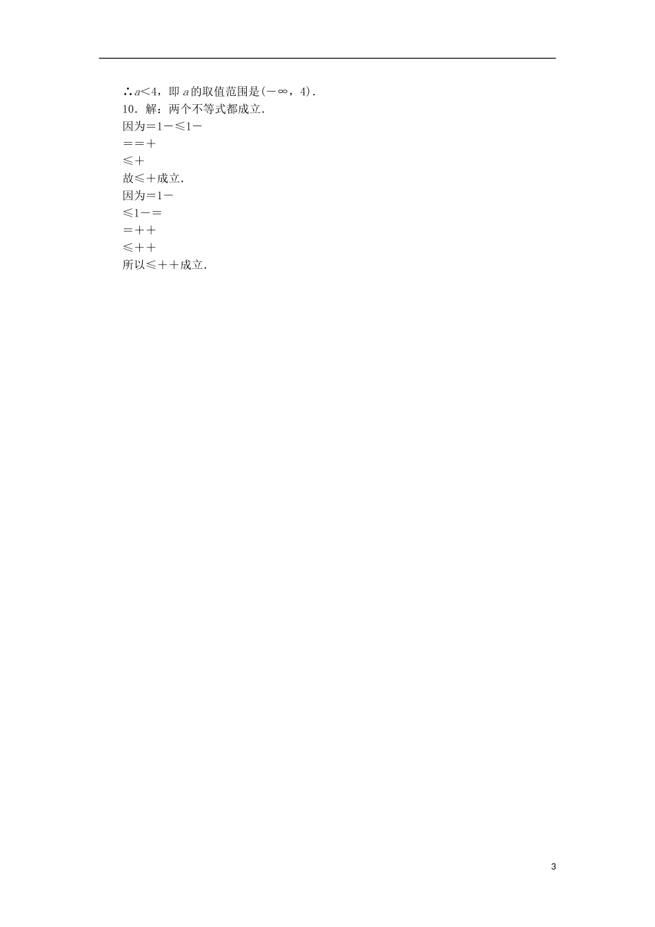 高中数学 第一讲 不等式和绝对值不等式 1.2 绝对值不等式（第1课时）自我小测 新人教A版选修4-5-新人教A版高二选修4-5数学试题_第3页