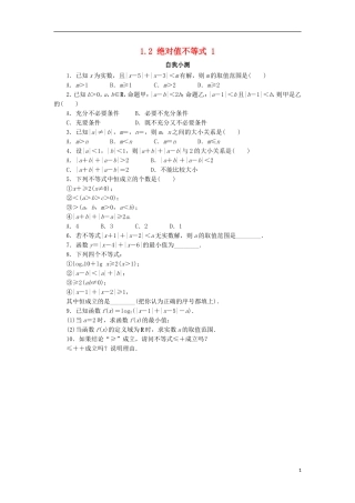 高中数学 第一讲 不等式和绝对值不等式 1.2 绝对值不等式（第1课时）自我小测 新人教A版选修4-5-新人教A版高二选修4-5数学试题