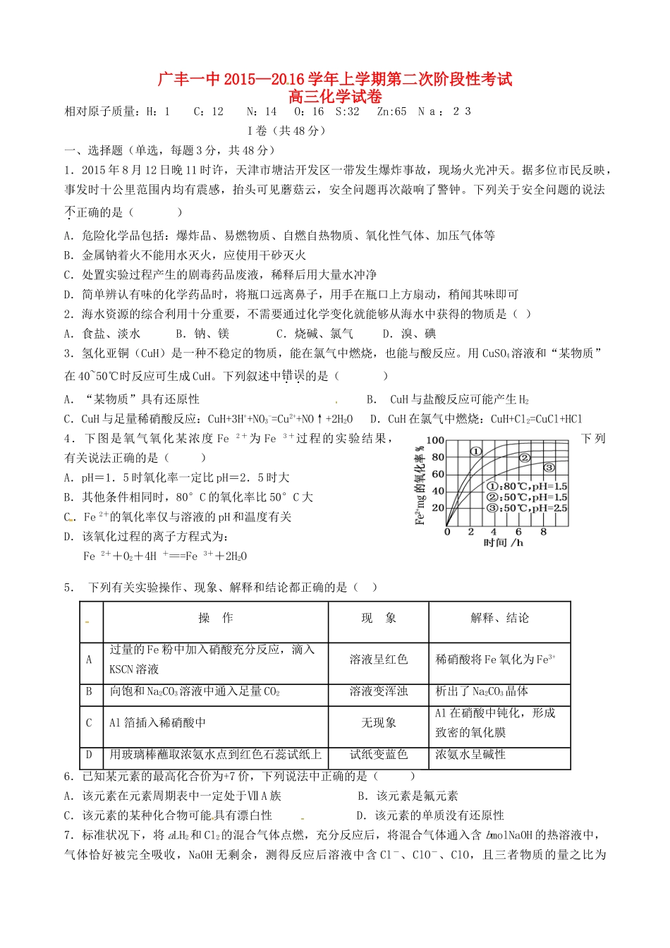 江西省上饶市广丰县一中高三化学上学期第二次月考试题-人教版高三全册化学试题_第1页