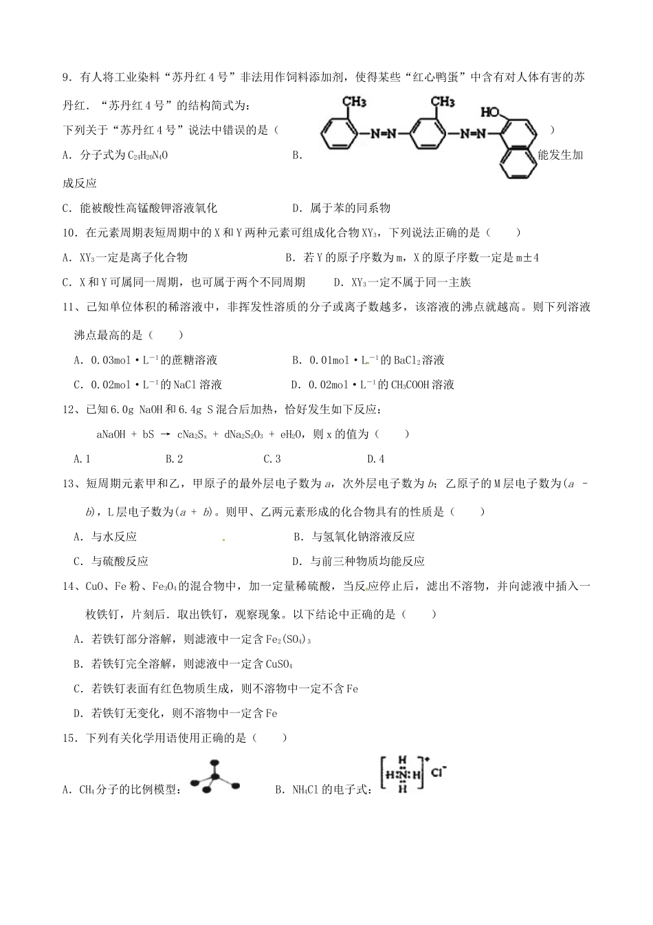 江西省上饶市广丰县一中高三化学上学期第二次月考试题-人教版高三全册化学试题_第3页