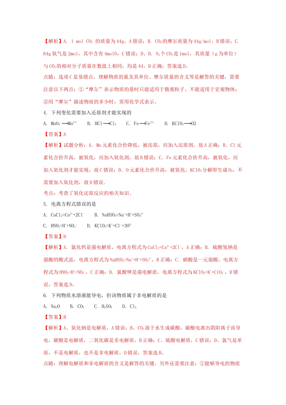 黑龙江省哈尔滨市高一化学上学期期中试题（含解析）-人教版高一全册化学试题_第2页
