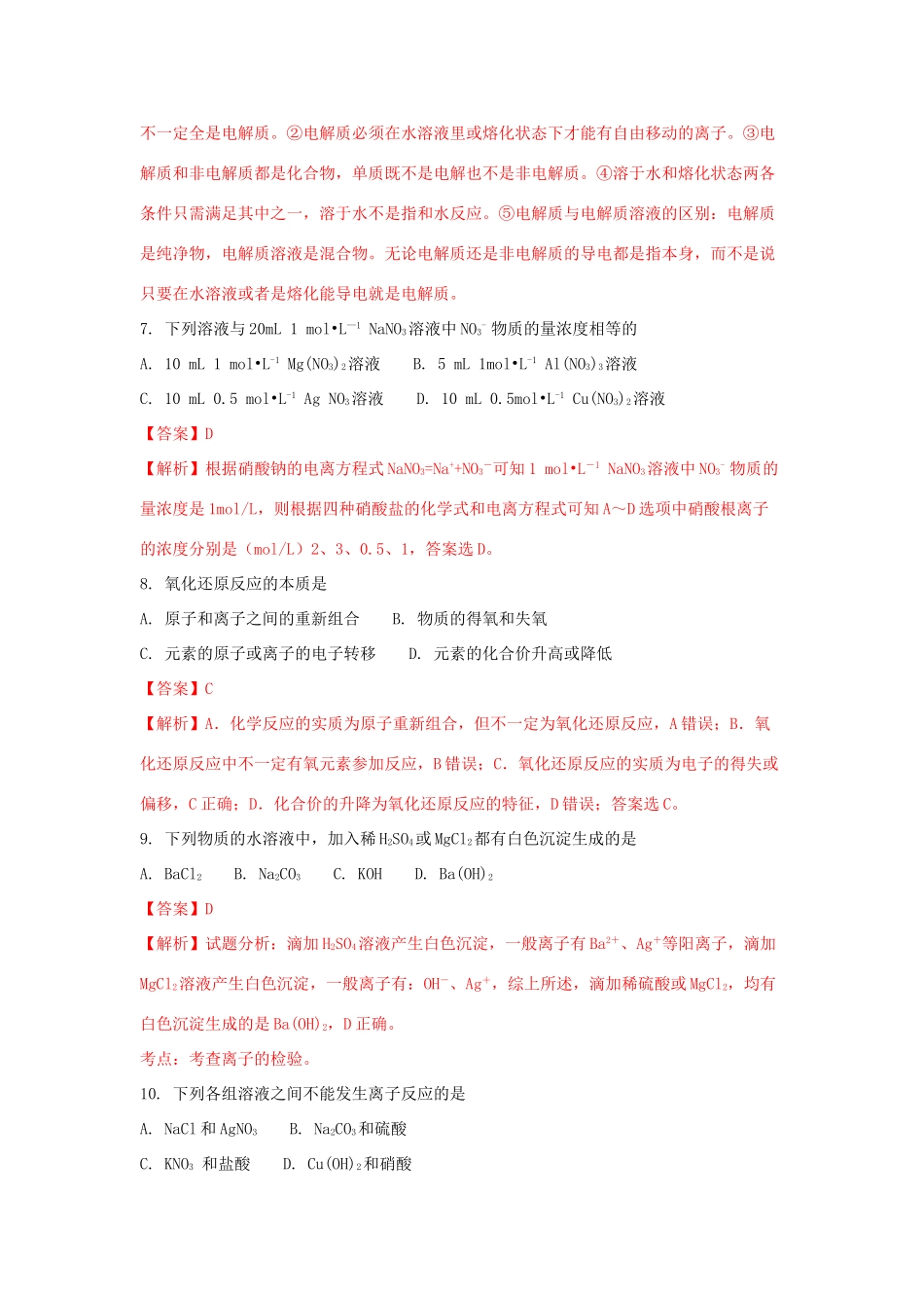 黑龙江省哈尔滨市高一化学上学期期中试题（含解析）-人教版高一全册化学试题_第3页