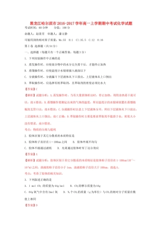黑龙江省哈尔滨市高一化学上学期期中试题（含解析）-人教版高一全册化学试题