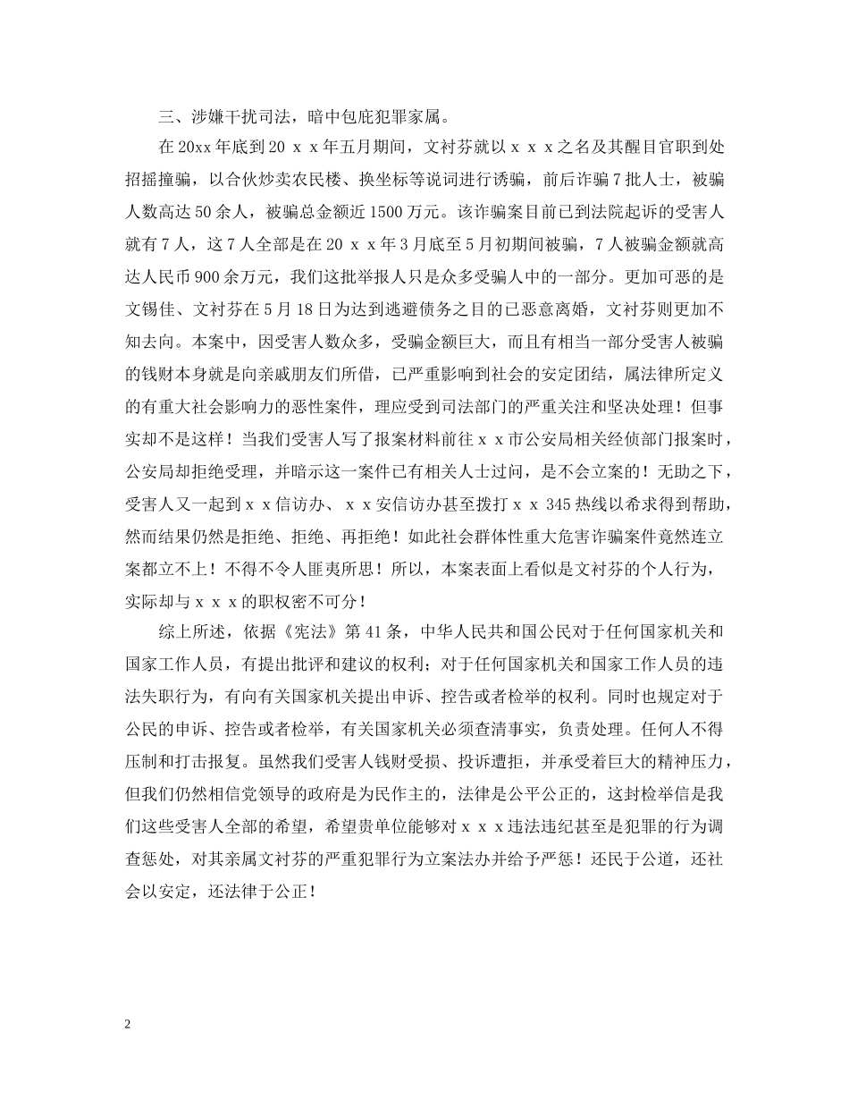 以权谋私检举信模板_第2页