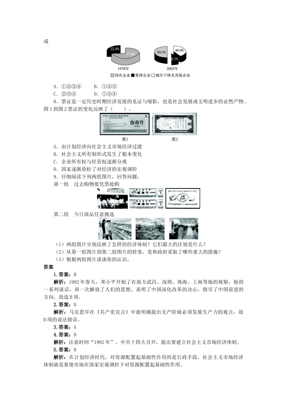高中历史 专题三 中国社会主义建设道路的探索 三 走向社会主义现代化建设新阶段课后训练2 人民版必修2-人民版高一必修2历史试题_第2页