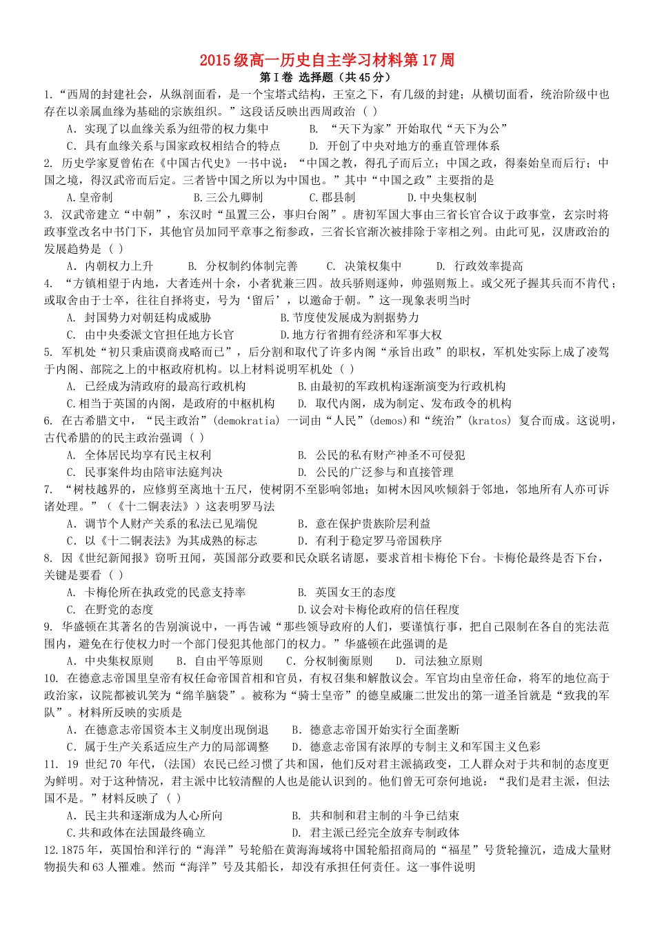 山东省淄博市六中高一历史上学期第17周周末自主学习材料试题-人教版高一全册历史试题_第1页
