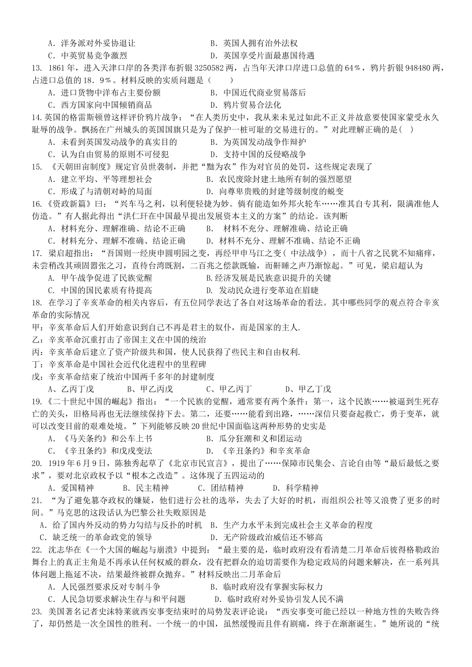 山东省淄博市六中高一历史上学期第17周周末自主学习材料试题-人教版高一全册历史试题_第2页