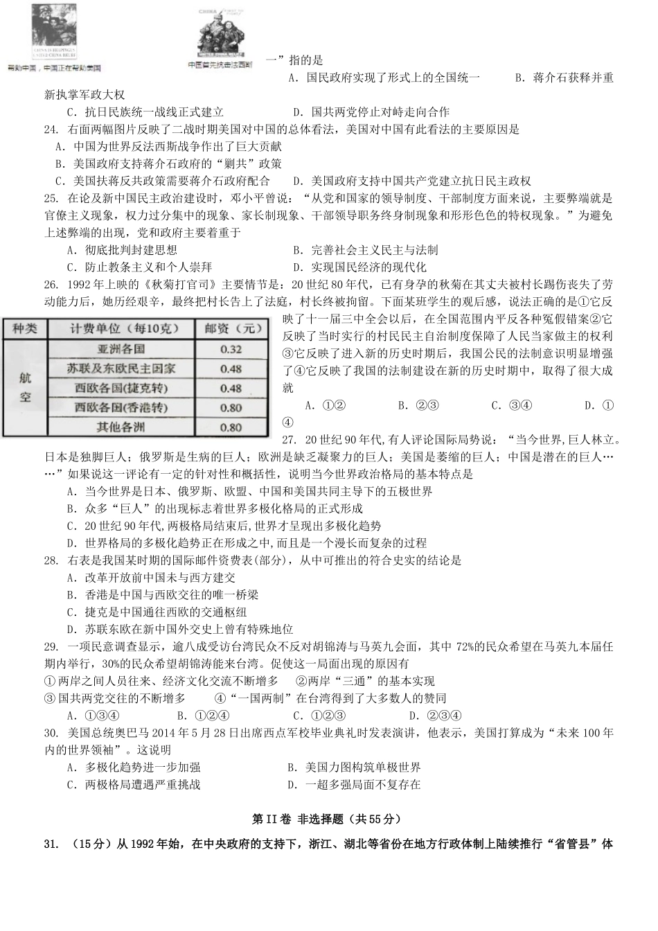 山东省淄博市六中高一历史上学期第17周周末自主学习材料试题-人教版高一全册历史试题_第3页