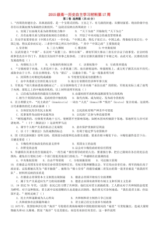 山东省淄博市六中高一历史上学期第17周周末自主学习材料试题-人教版高一全册历史试题