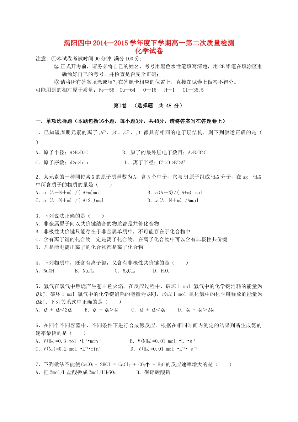 高一化学下学期第二次质量检测试题-人教版高一全册化学试题_第1页
