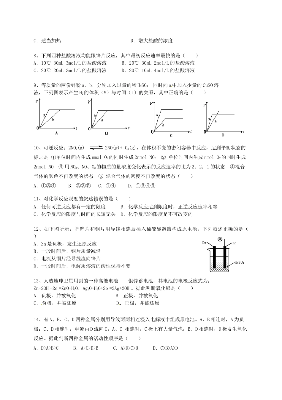 高一化学下学期第二次质量检测试题-人教版高一全册化学试题_第2页