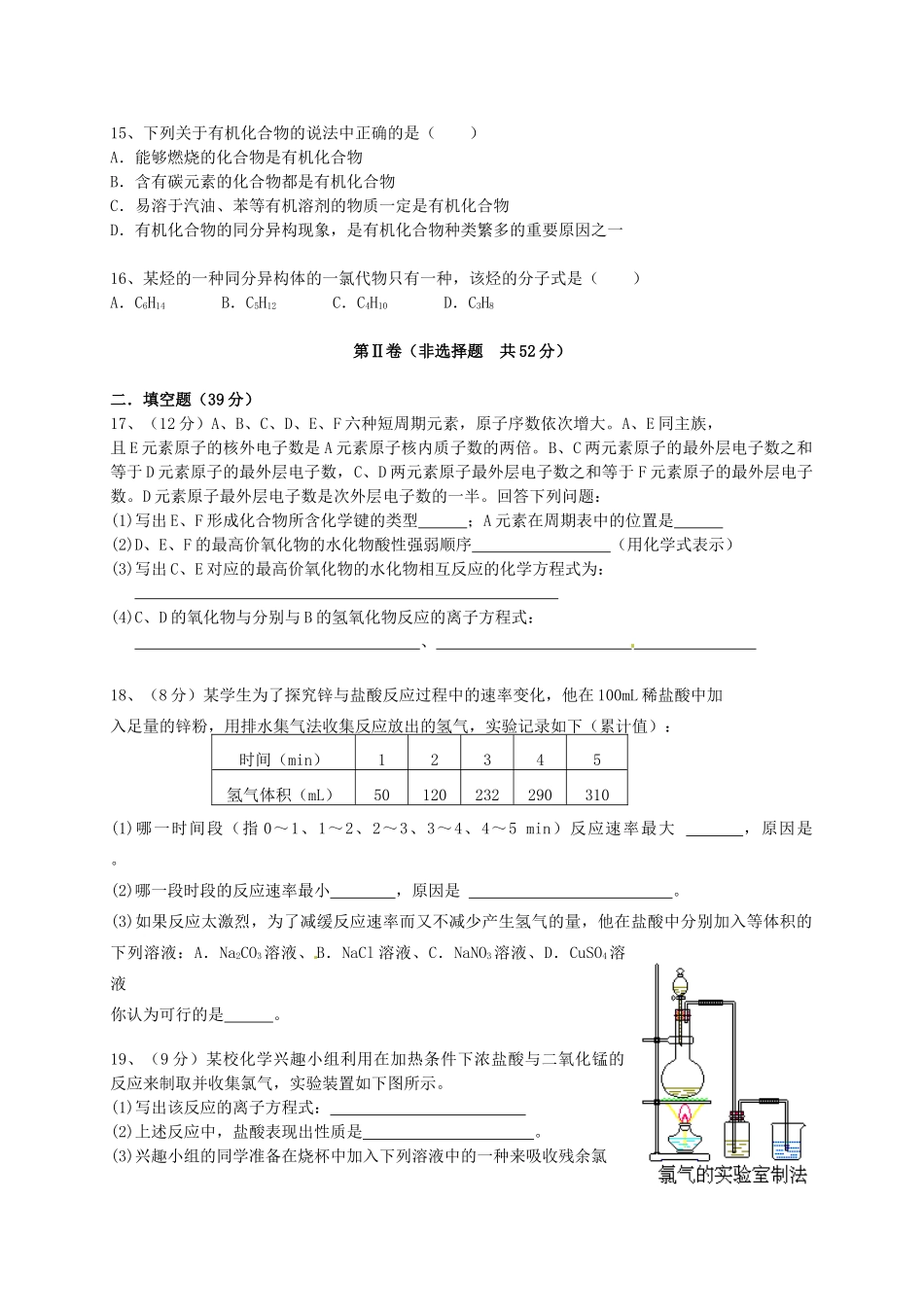 高一化学下学期第二次质量检测试题-人教版高一全册化学试题_第3页