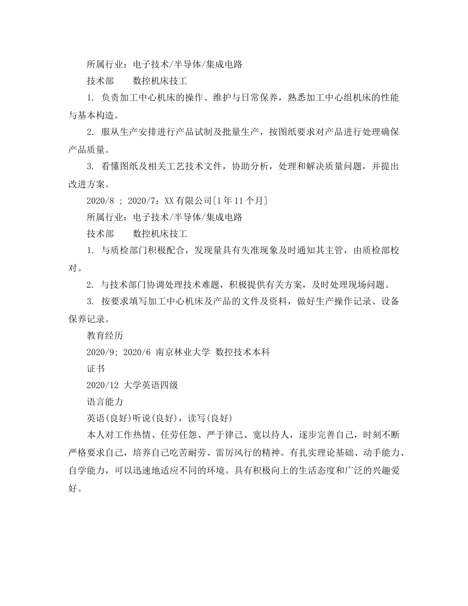 数控机床技工个人简历范文 _第2页