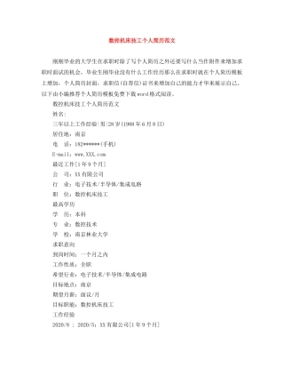 数控机床技工个人简历范文 
