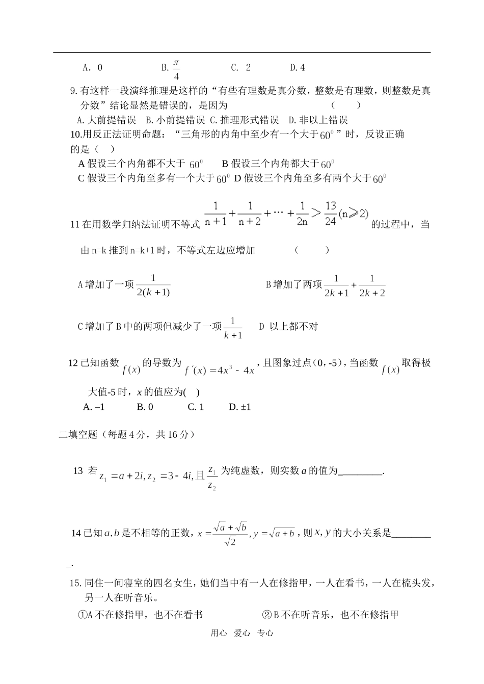 吉林省郭家店高中高二数学模块2-2检测试题选修2_第2页