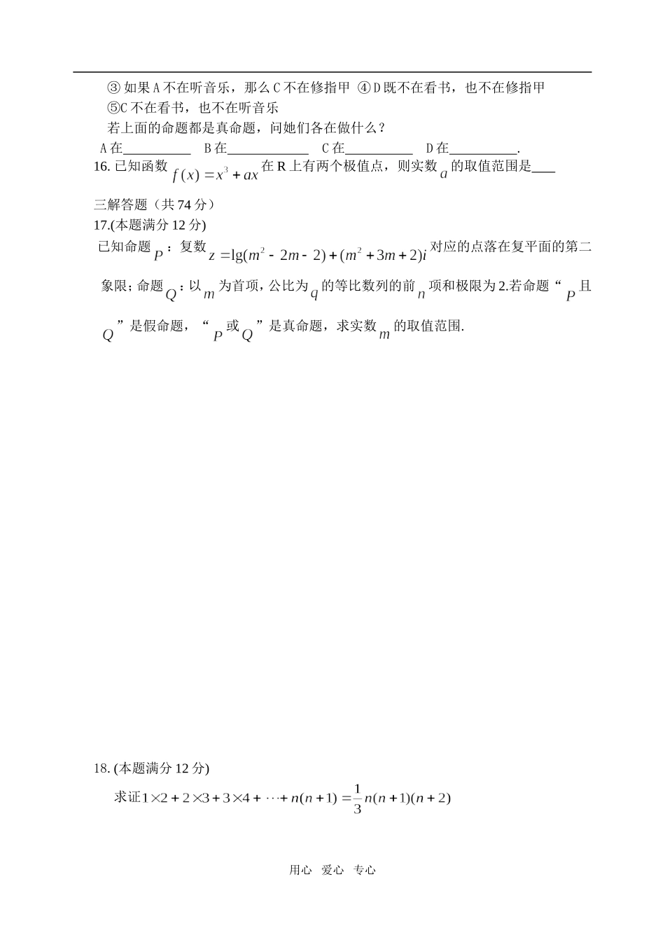 吉林省郭家店高中高二数学模块2-2检测试题选修2_第3页