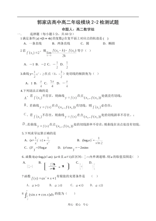 吉林省郭家店高中高二数学模块2-2检测试题选修2