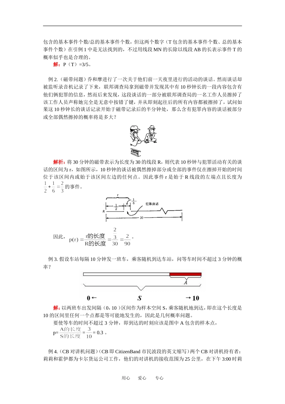 高二数学必修3 第三章 第3-4节 随机数的含义与应用；概率的应用人教实验B版（文）知识精讲_第2页