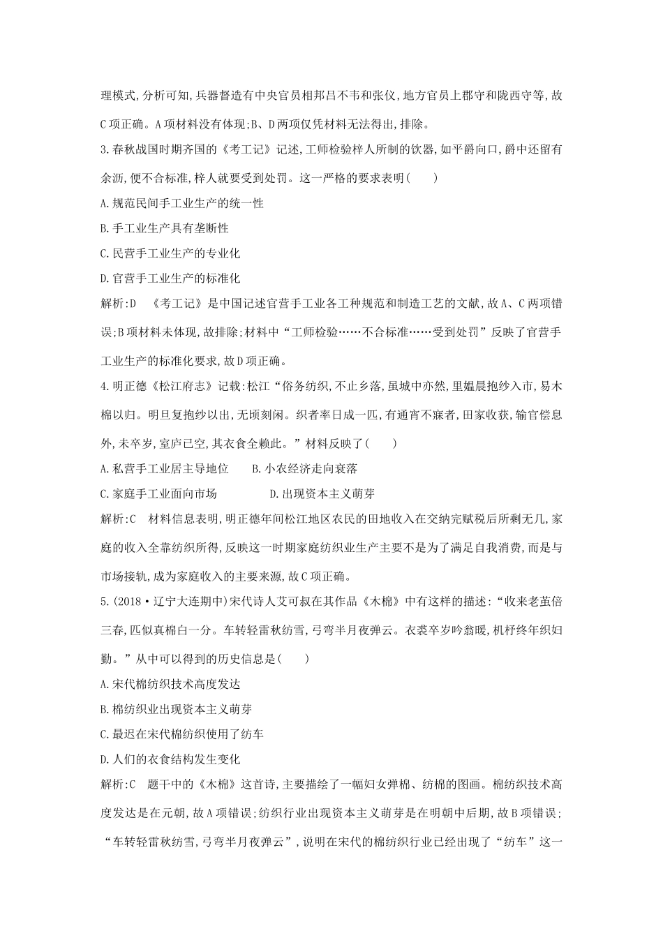 高中历史 第一单元 古代中国经济的基本结构与特点 第2课 古代手工业的进步试题 新人教版必修2-新人教版高一必修2历史试题_第2页