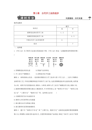 高中历史 第一单元 古代中国经济的基本结构与特点 第2课 古代手工业的进步试题 新人教版必修2-新人教版高一必修2历史试题
