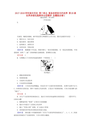 高中历史 第7单元 复杂多样的当代世界 第25课 世界多极化趋势学分层测评 岳麓版必修1-岳麓版高一必修1历史试题