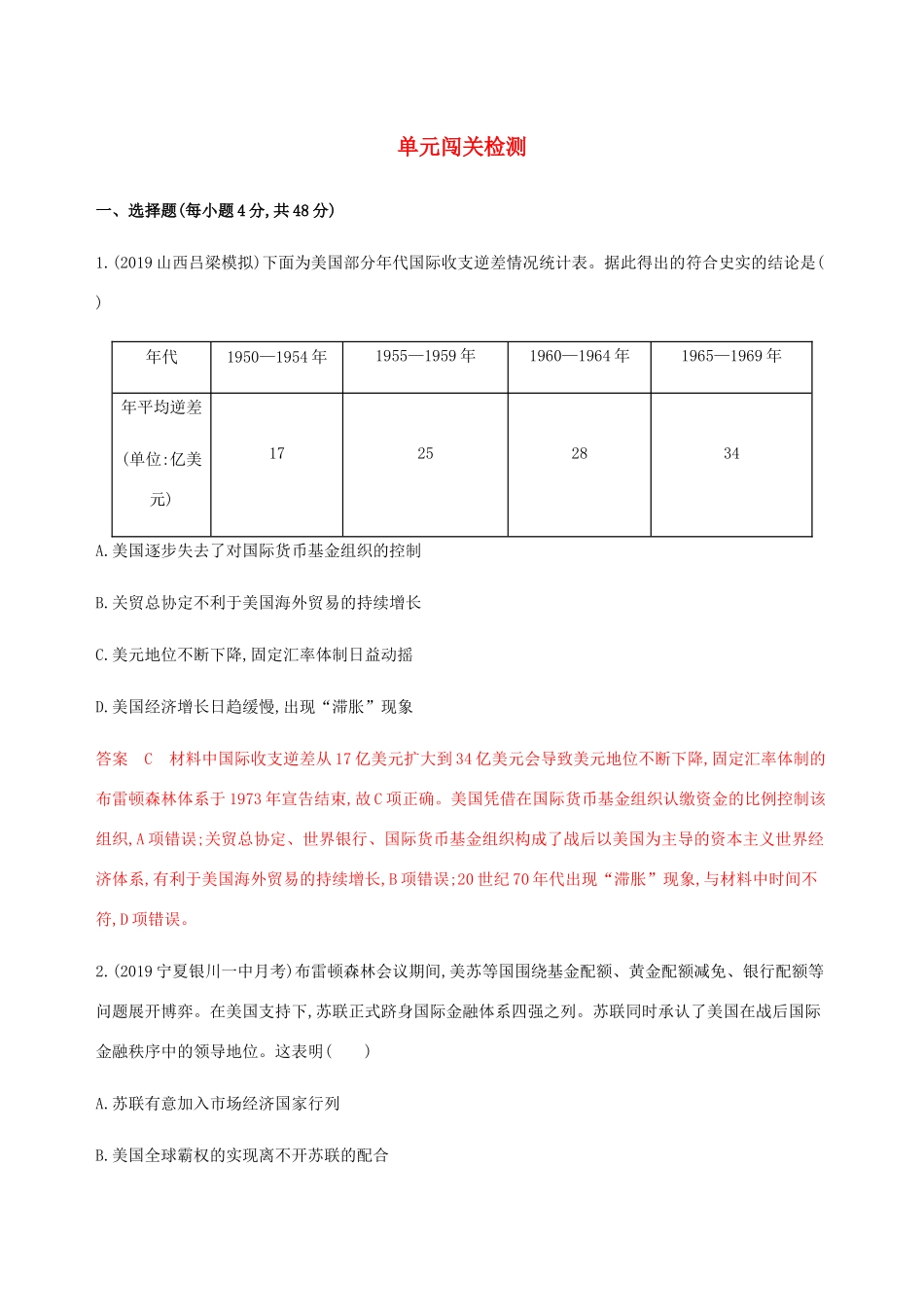 （新课标）高考历史总复习 第十一单元 经济全球化的趋势单元闯关检测 岳麓版-岳麓版高三全册历史试题_第1页