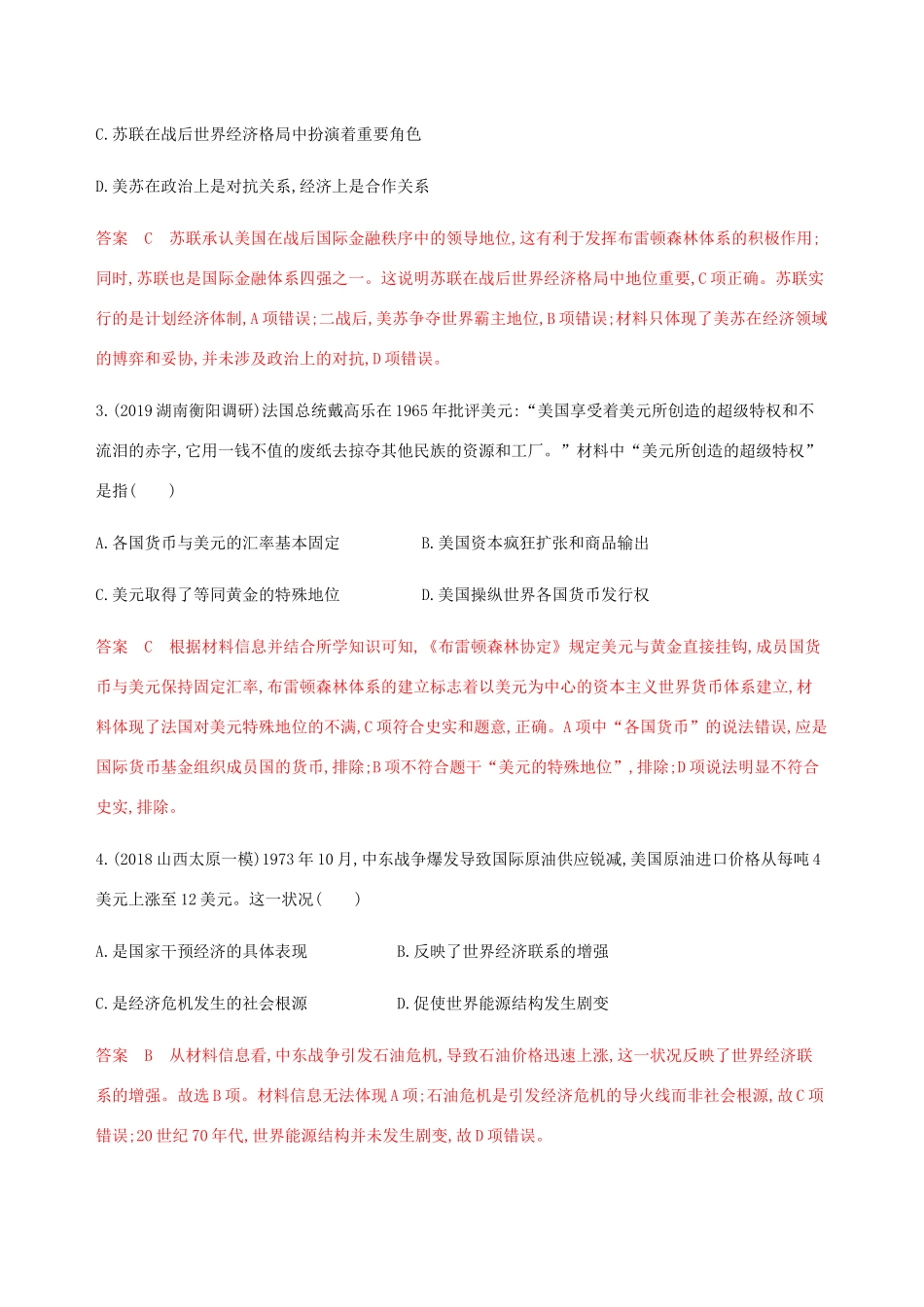 （新课标）高考历史总复习 第十一单元 经济全球化的趋势单元闯关检测 岳麓版-岳麓版高三全册历史试题_第2页
