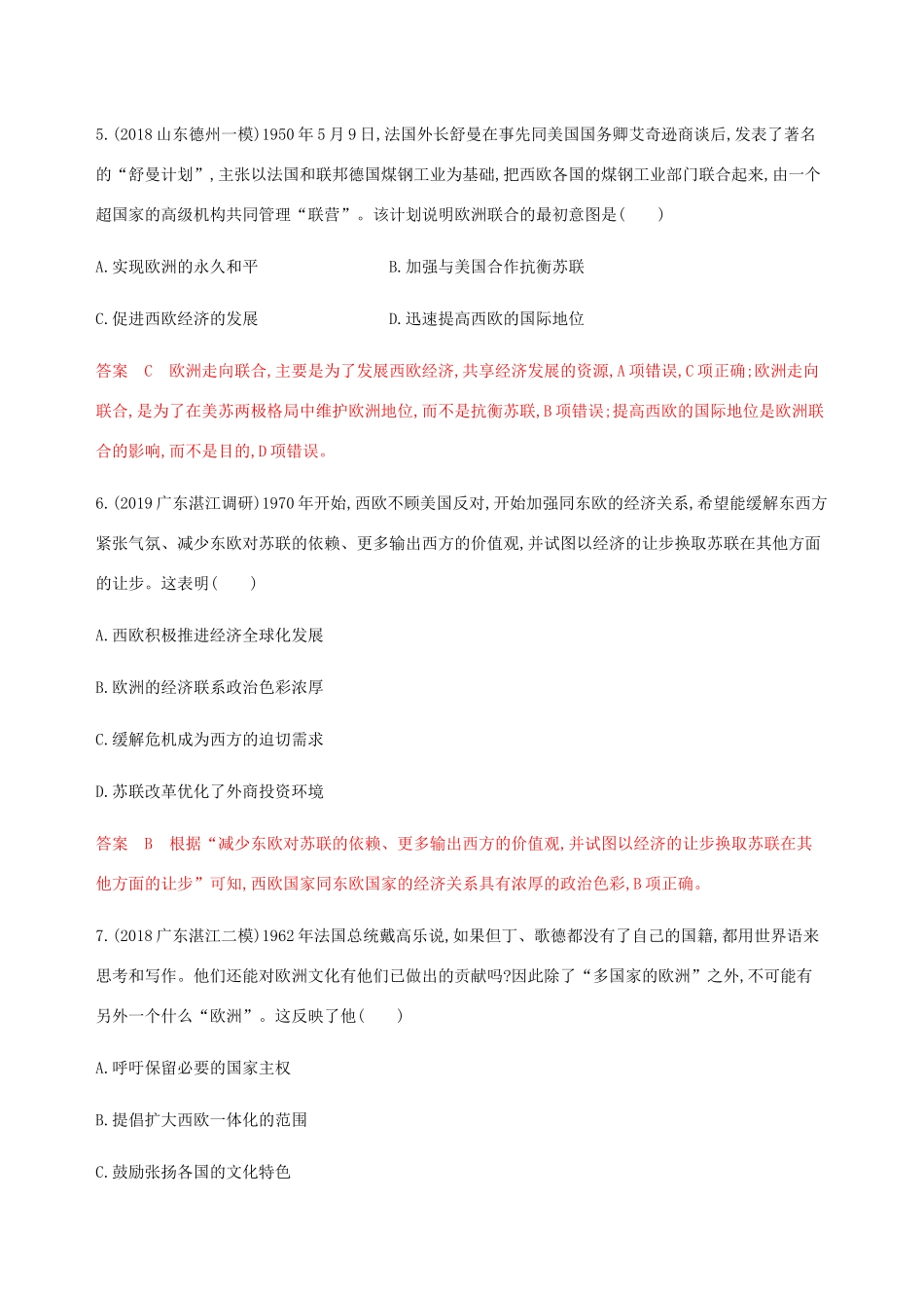 （新课标）高考历史总复习 第十一单元 经济全球化的趋势单元闯关检测 岳麓版-岳麓版高三全册历史试题_第3页