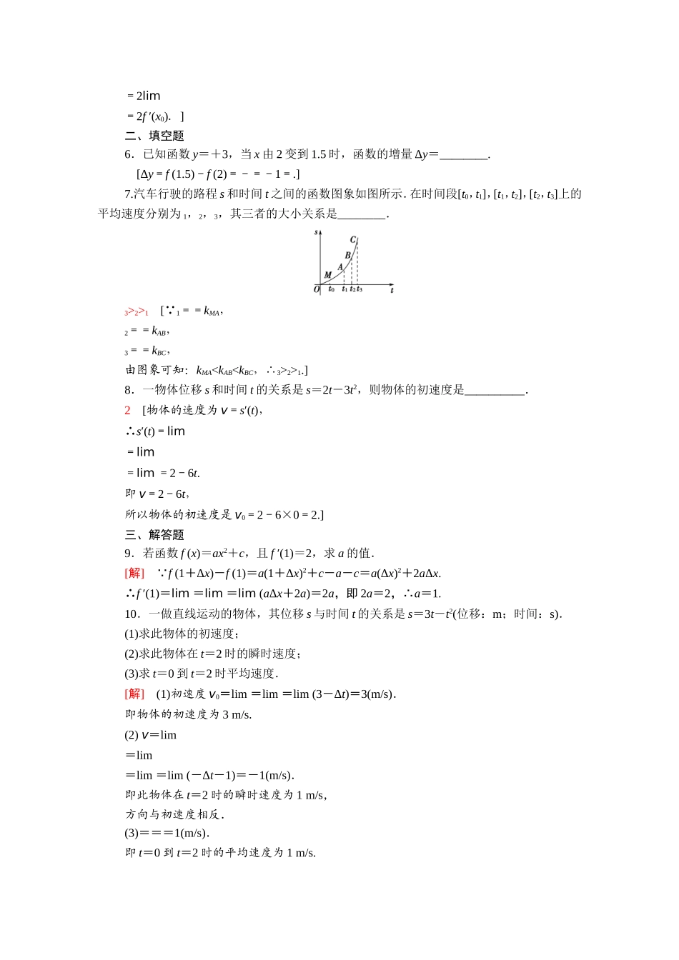 高中数学 第一章 导数及其应用 1.1.1 变化率问题 1.1.2 导数的概念课时分层作业（含解析）新人教A版选修2-2-新人教A版高二选修2-2数学试题_第2页