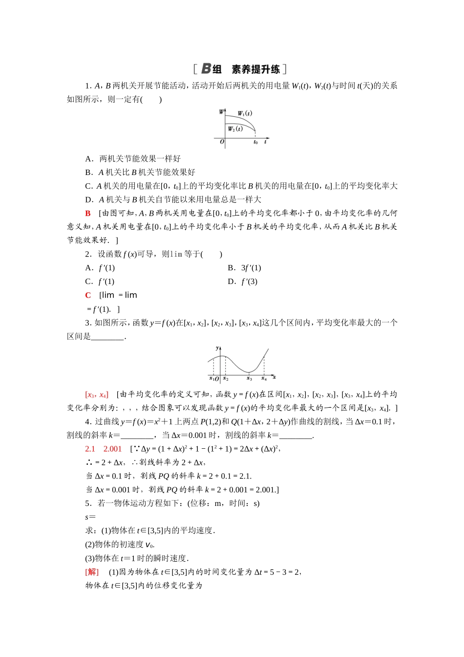 高中数学 第一章 导数及其应用 1.1.1 变化率问题 1.1.2 导数的概念课时分层作业（含解析）新人教A版选修2-2-新人教A版高二选修2-2数学试题_第3页